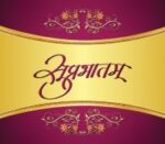 Suprabhatam Calendar 5