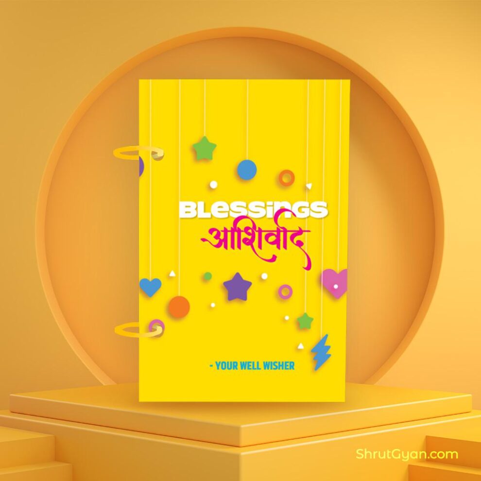 Blessings Greeting Card Shrut Gyan