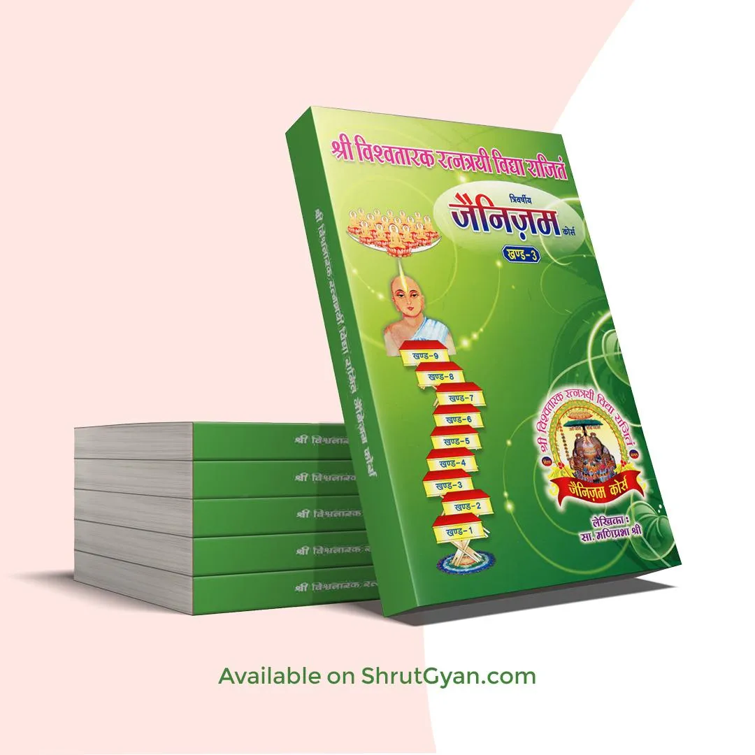 Jainism Course - Part 3