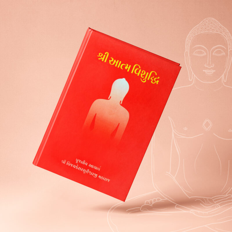 Shri Atma Vishuddhi 2