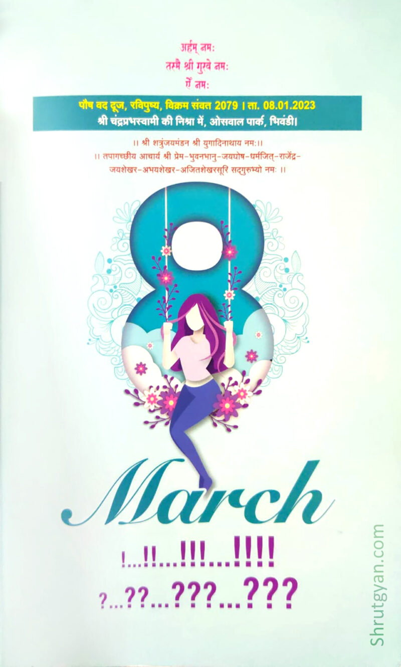 8 March 3
