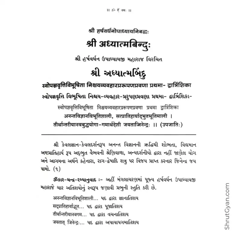 Adhyatma Bindu 4