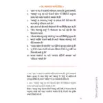 Gyan Ma Pragate Gyan 12