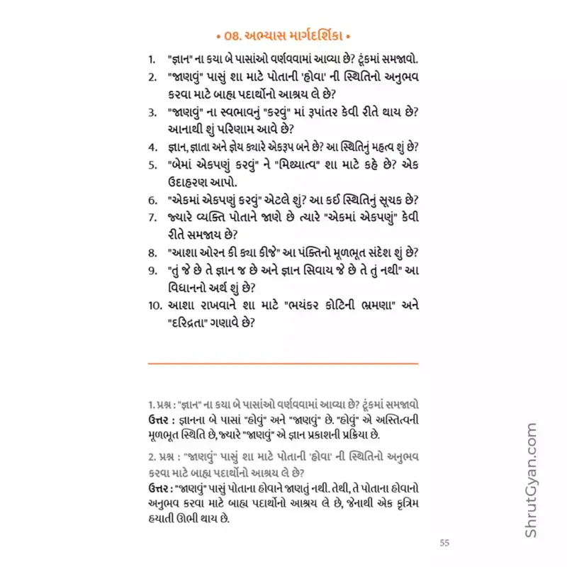 Gyan Ma Pragate Gyan 8