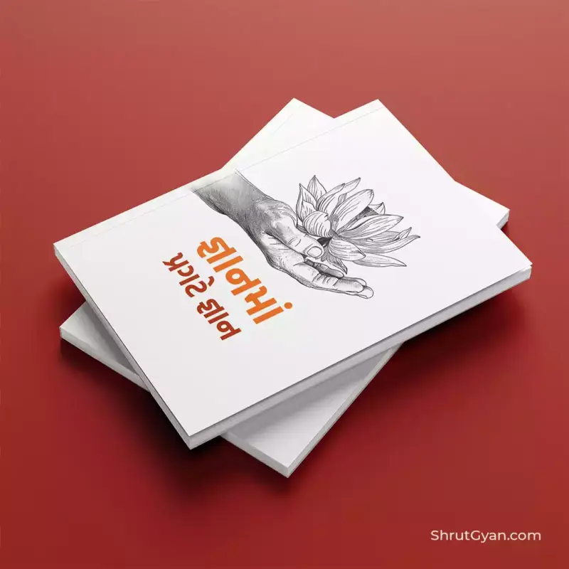 Gyan Ma Pragate Gyan 2