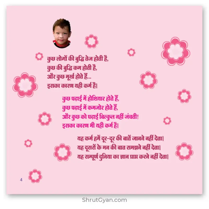 Karma Science 5