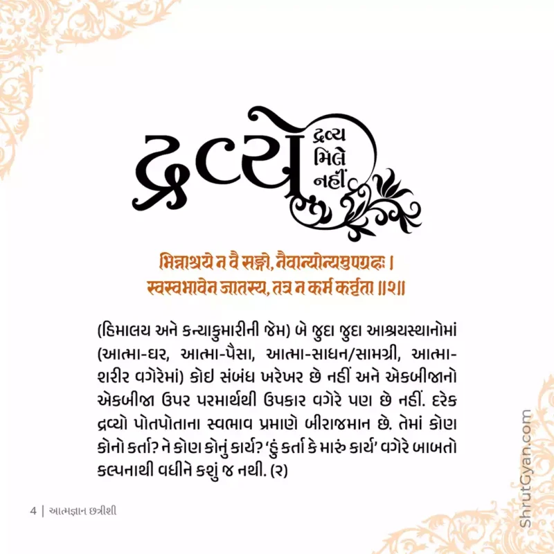 Atmagyan Shattrinshika 3