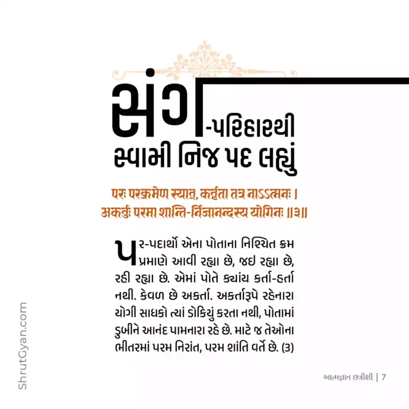 Atmagyan Shattrinshika 5