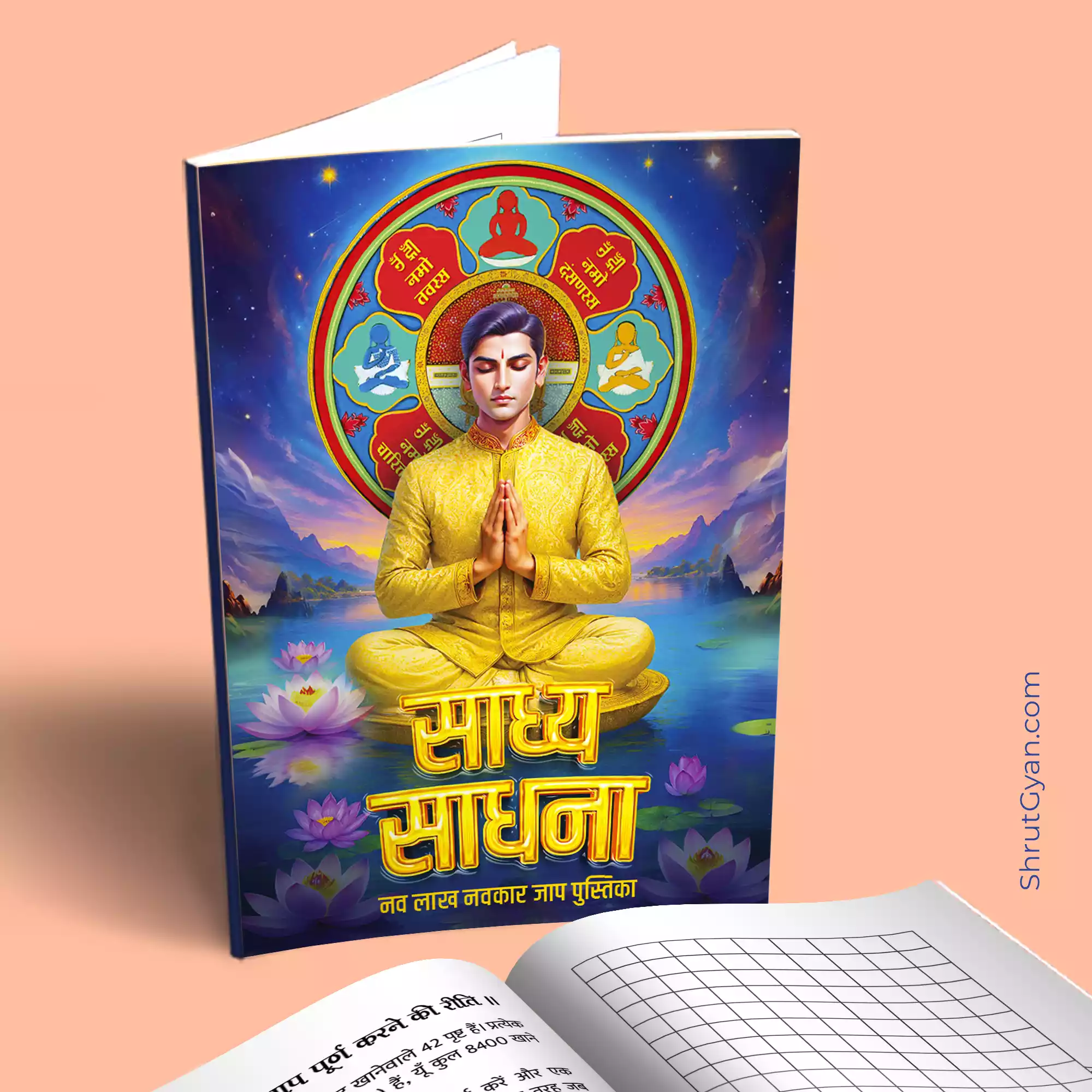 Sadhya Sadhana
