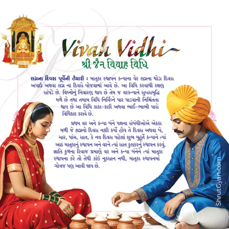 Shree Jain Vivah Sanskar 5