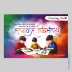 Ratnakar Chitra Sanchay – Coloring Book 7