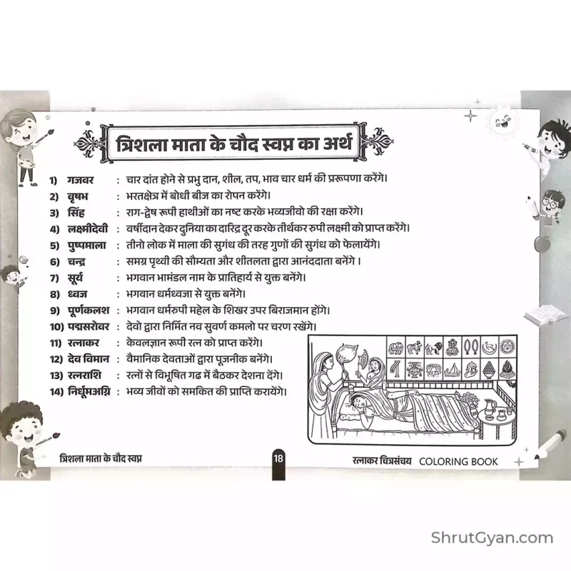 Ratnakar Chitra Sanchay – Coloring Book 5