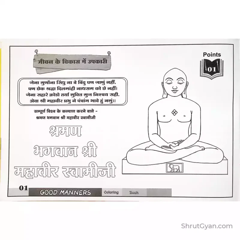 Good Manners – Coloring Book 3