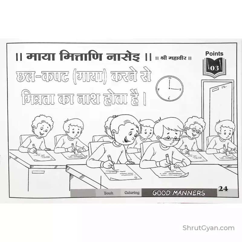 Good Manners – Coloring Book 6