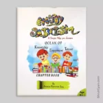 Ocean Of Knowledge, Enjoyment & Talent 5