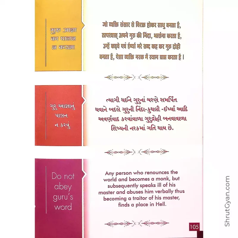 Paap Ki Maja, Narak Ki Saja 5