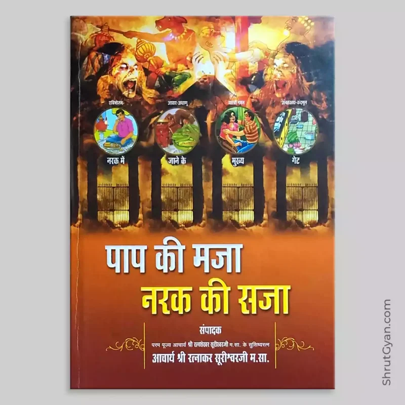 Paap Ki Maja, Narak Ki Saja 2