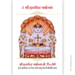 Aa Paras Mara Potana – Shree 108 Parshwanath Darshan 6
