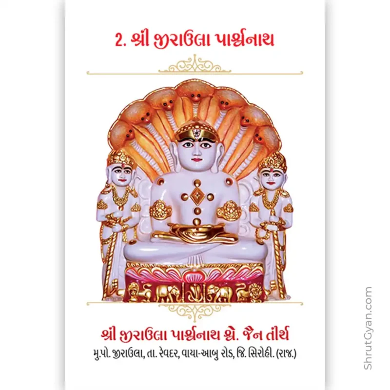 Aa Paras Mara Potana – Shree 108 Parshwanath Darshan 3