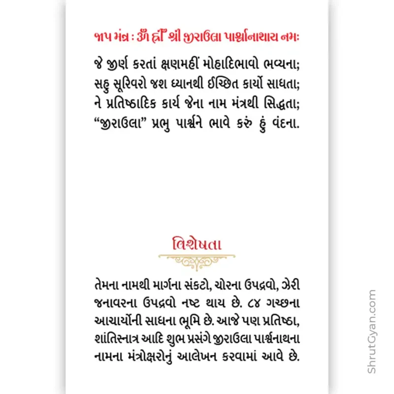 Aa Paras Mara Potana – Shree 108 Parshwanath Darshan 4