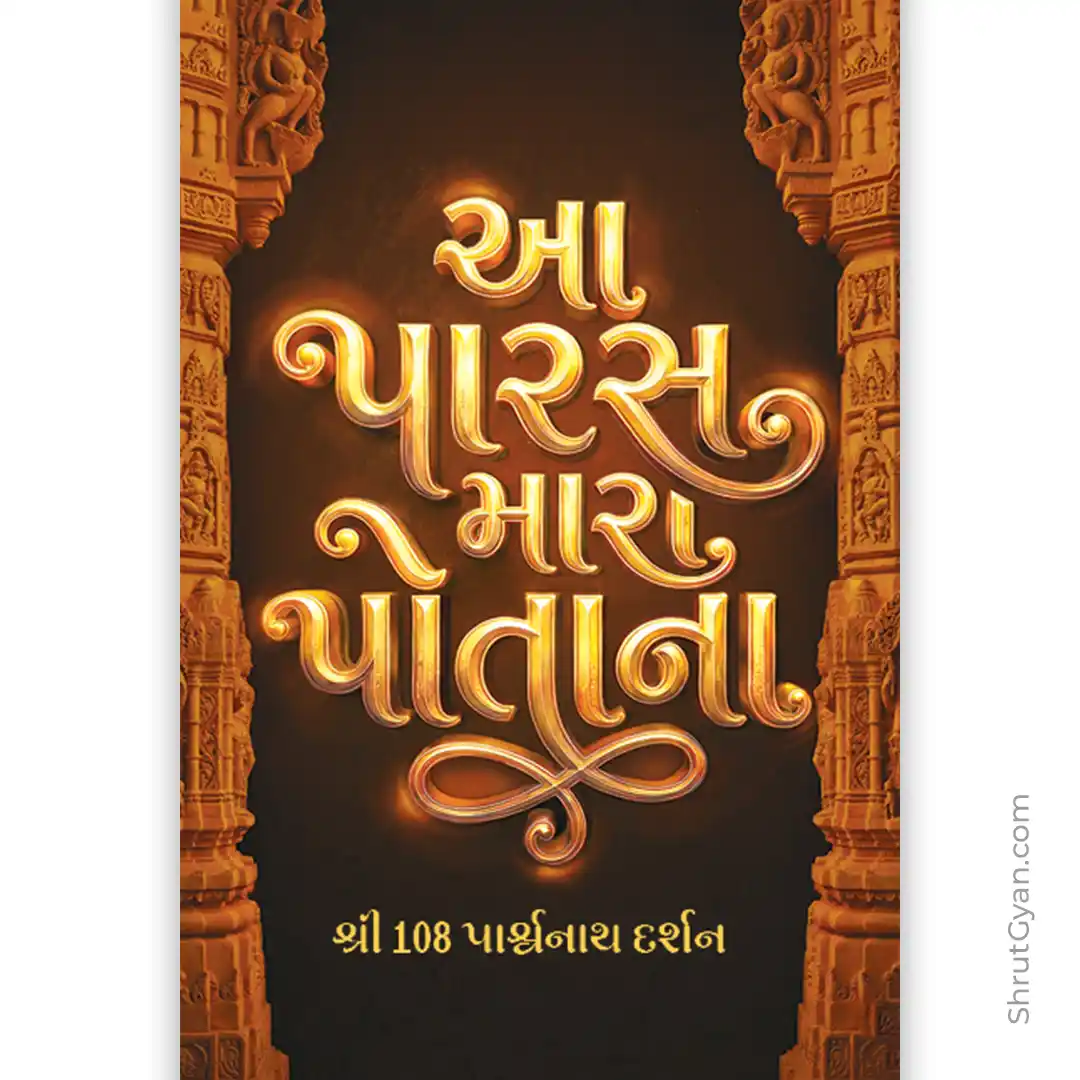 Aa Paras Mara Potana