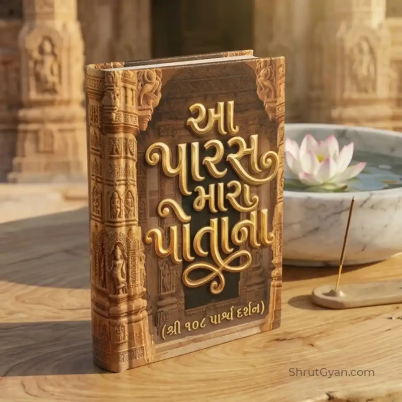 Aa Paras Mara Potana – Shree 108 Parshwanath Darshan 2