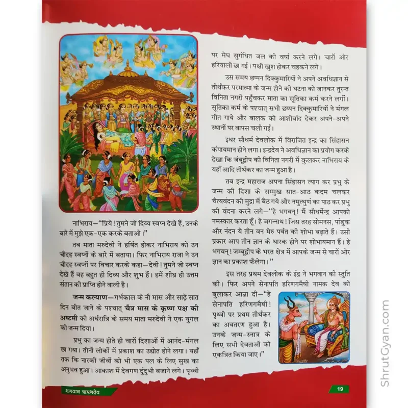 Chobis Tirthankar Charitra 3