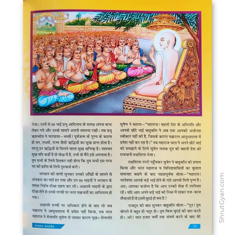 Chobis Tirthankar Charitra 4