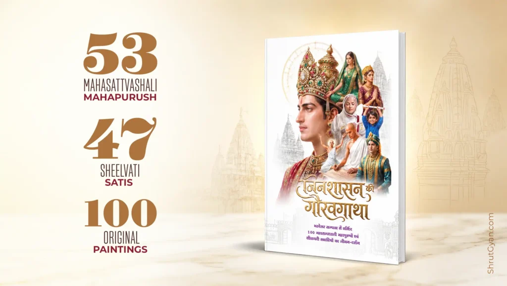 Jinshasan Ki Gauravgatha – 53 Mahapurush and 47 Satis of Bharahesar Sajjhay with 100 original paintings
