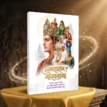 Jinshasan Ki Gauravgatha – Life Stories of the 100 Great Souls of Bharahesar Sajjhay 7
