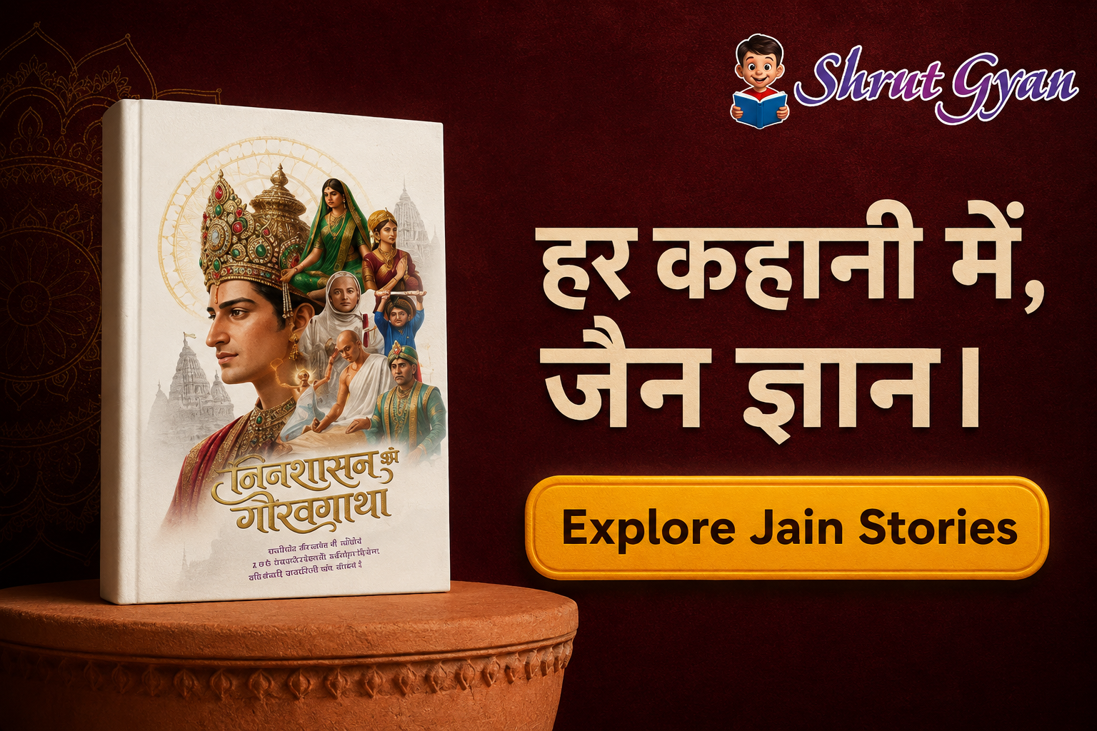 Jain Stories