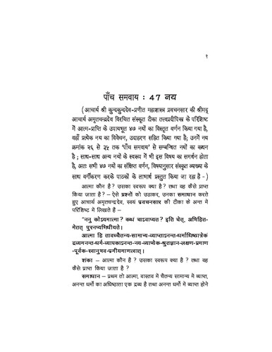 Cover of Panch Samvay And 47 Nay (Dr. Rakesh Jain Shastri)