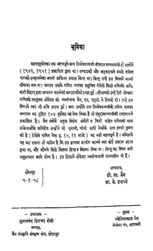Cover of Tiloy Pannantti Ka Ganit