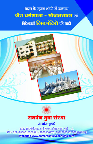 Cover of Jain Tirth Darpan