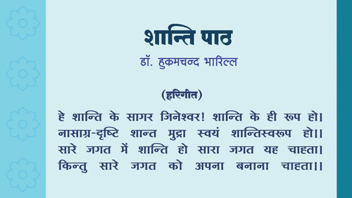 Cover of Shanti Paath And Visarjan Paath