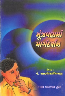 Cover of Muzvan Ma Margdarshan