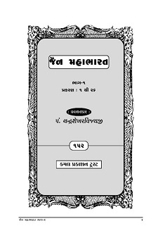 Cover of Jain Mahabharat Part-1