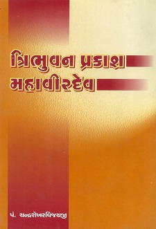 Cover of TribhuvanPrakash MahavirDev