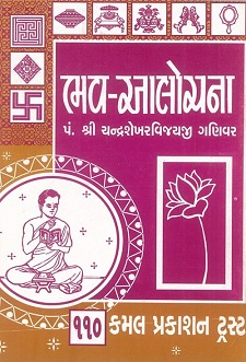 Cover of Bhav Alochana