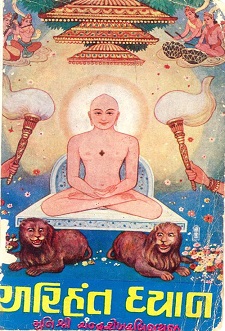 Cover of Arihant Dhyan