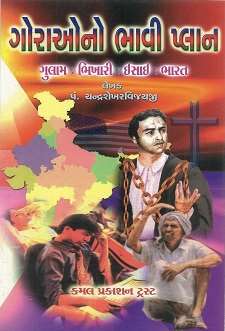 Cover of Gorao No Bhavi Plan