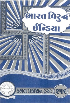 Cover of Bharat Viruddh India