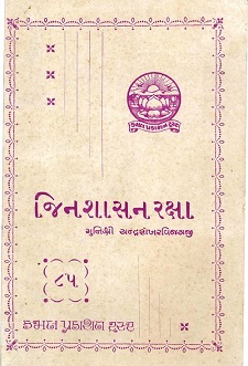 Cover of Jinshasan Raksha