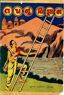 Cover of Tap Nu Vighyan