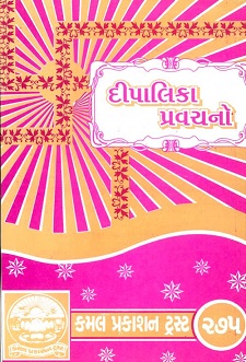 Cover of Deepalika Pravachano