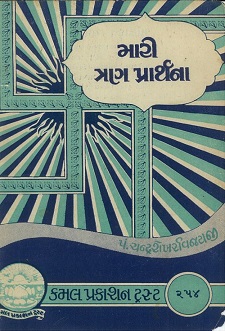 Cover of Mari Tran Prathana