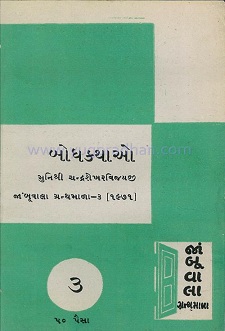 Cover of Bodhkathao
