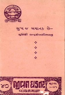 Cover of Sukh J Bhayanak Che