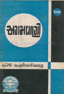 Cover of Aagamvani