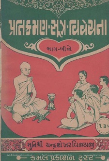 Cover of Pratikraman Sutra Vivechana Part-2
